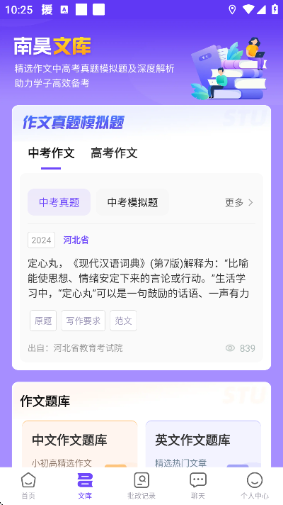 南昊作文app手机版 南昊作文app手机版