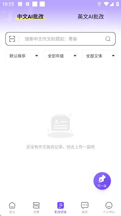 南昊作文app手机版 南昊作文app手机版