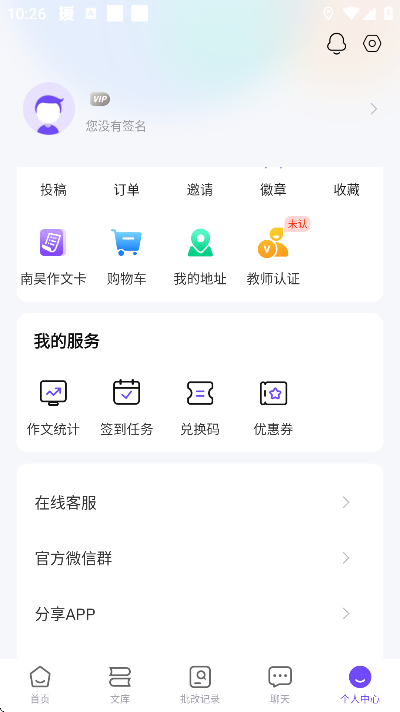 南昊作文app手机版 南昊作文app手机版