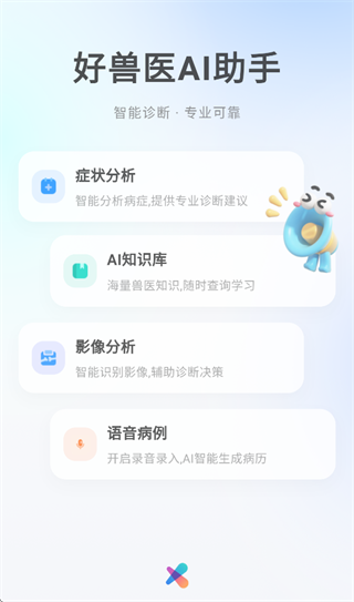 好兽医ai助手官方最新版本 好兽医ai助手官方最新版本