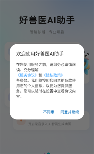 好兽医ai助手官方最新版本 好兽医ai助手官方最新版本