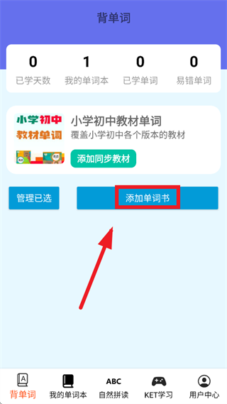 蓝思背单词app官方下载 蓝思背单词app官方下载
