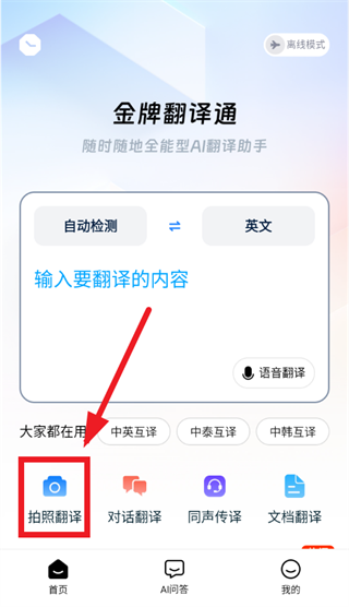 金牌翻译通app 金牌翻译通app
