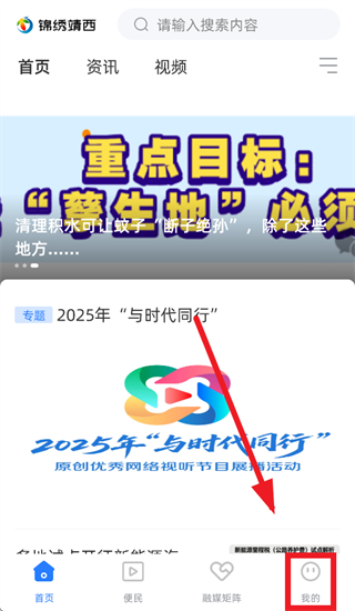 锦绣靖西app怎么登录使用：