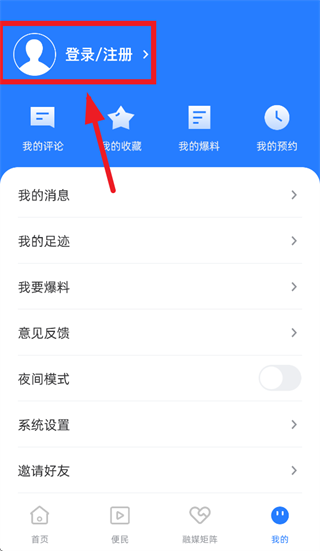 锦绣靖西app怎么登录使用：