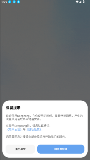 Deep��app�ٷ�����(DeepZang)