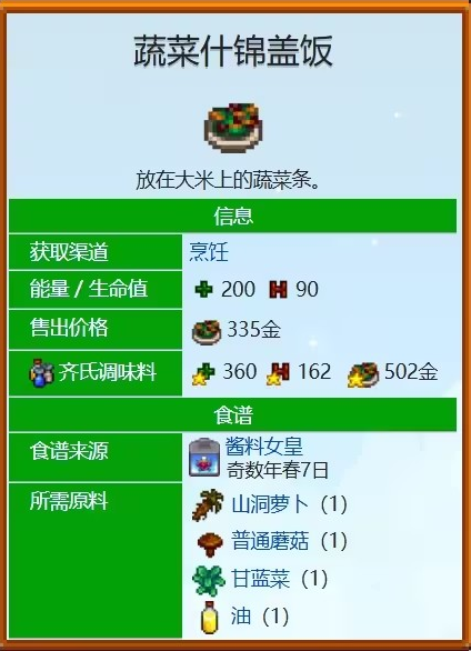 ��¶�����������ģ���������°�(Stardew Valley)