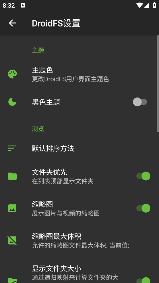 DroidFS���°汾