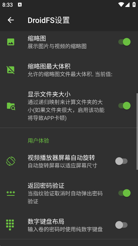 DroidFS���°汾