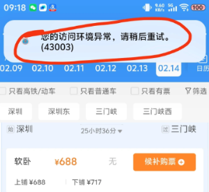 12306�����쳣��������ô���� 12306�����쳣�����������