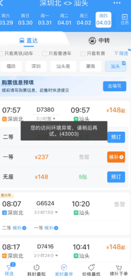 12306�����쳣��������ô���� 12306�����쳣�����������