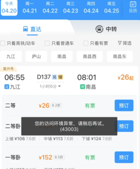 12306�����쳣��������ô���� 12306�����쳣�����������