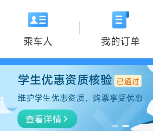 12306ѧ��Ʊ������Ĳ��� 12306ѧ��Ʊ����������ʧ����ô����