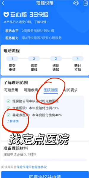 支付宝宠物保险报销流程 支付宝宠物保险报销流程