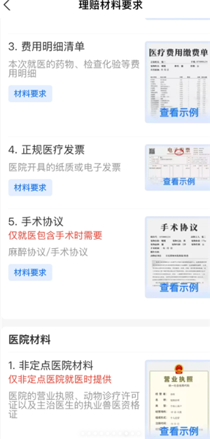 支付宝宠物保险报销流程 支付宝宠物保险报销流程