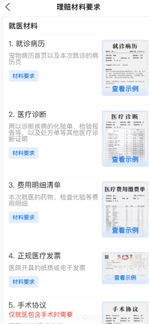 支付宝宠物保险报销流程 支付宝宠物保险报销流程