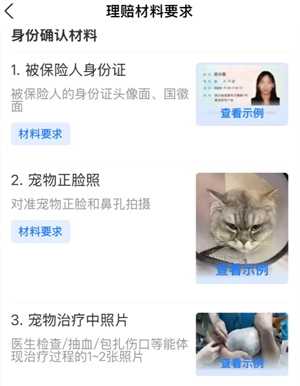 支付宝宠物保险报销流程 支付宝宠物保险报销流程