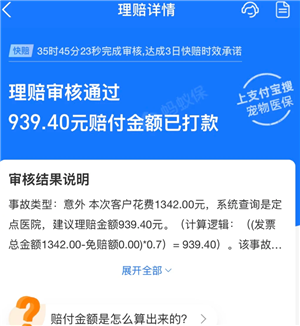 支付宝宠物保险报销流程 支付宝宠物保险报销流程