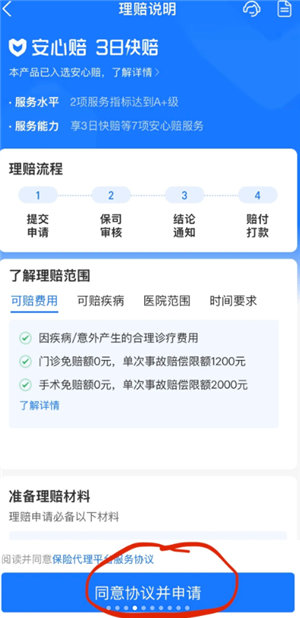 支付宝宠物保险报销流程 支付宝宠物保险报销流程