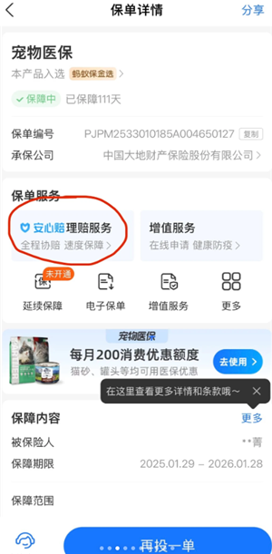 支付宝宠物保险报销流程 支付宝宠物保险报销流程