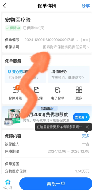 支付宝宠物保险报销流程 支付宝宠物保险报销比例 支付宝宠物保险报销流程 支付宝宠物保险报销比例