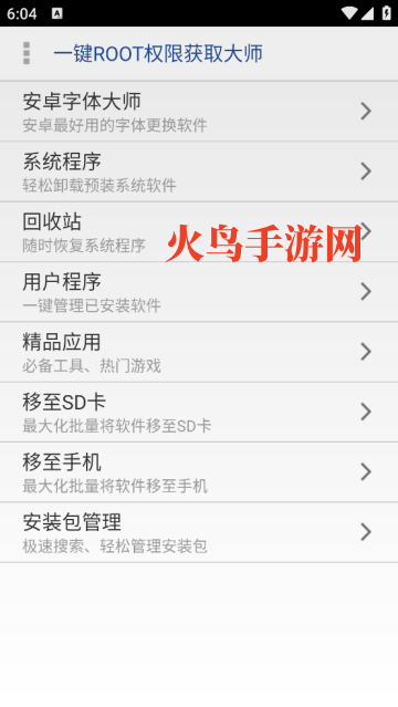 һ��ROOTȨ�޻�ȡ��ʦapp