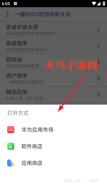 һ��ROOTȨ�޻�ȡ��ʦapp