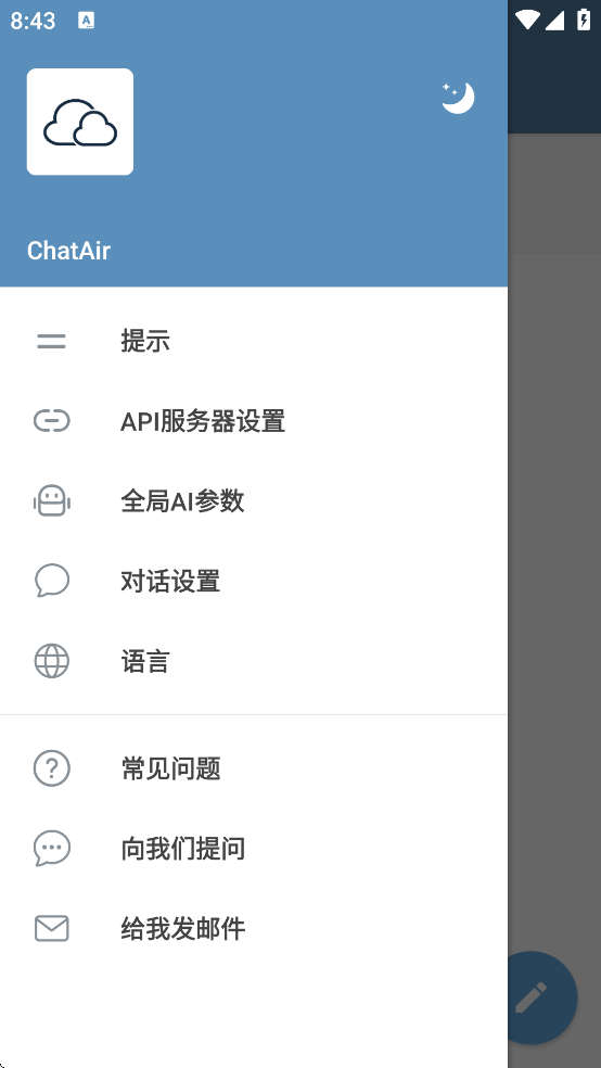 ChatAir�罻����