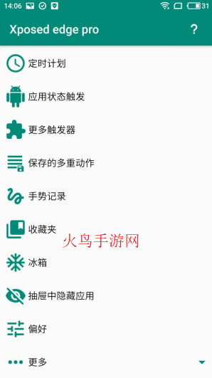 Xposed edge pro��׿��
