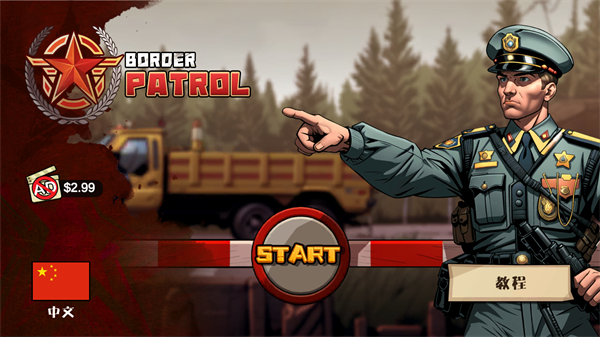 �߾�Ѳ����Ϸ