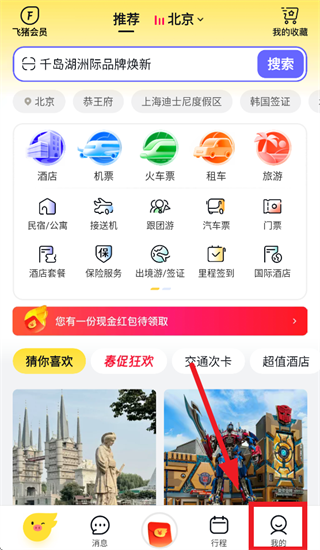 飞猪旅行极速版app 飞猪旅行极速版app