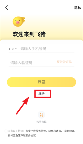 飞猪旅行极速版app 飞猪旅行极速版app