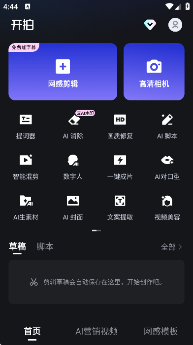 开拍ai免费下载2026 开拍ai免费下载2026