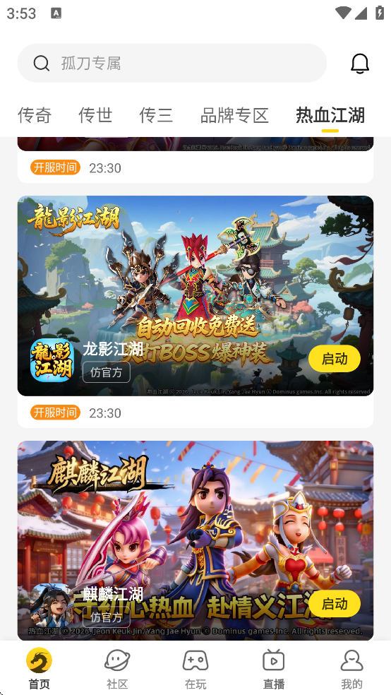 996传奇游戏盒子最新版(996传奇盒子) 996传奇游戏盒子最新版(996传奇盒子)