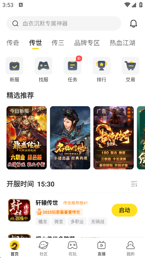 996传奇游戏盒子最新版(996传奇盒子) 996传奇游戏盒子最新版(996传奇盒子)