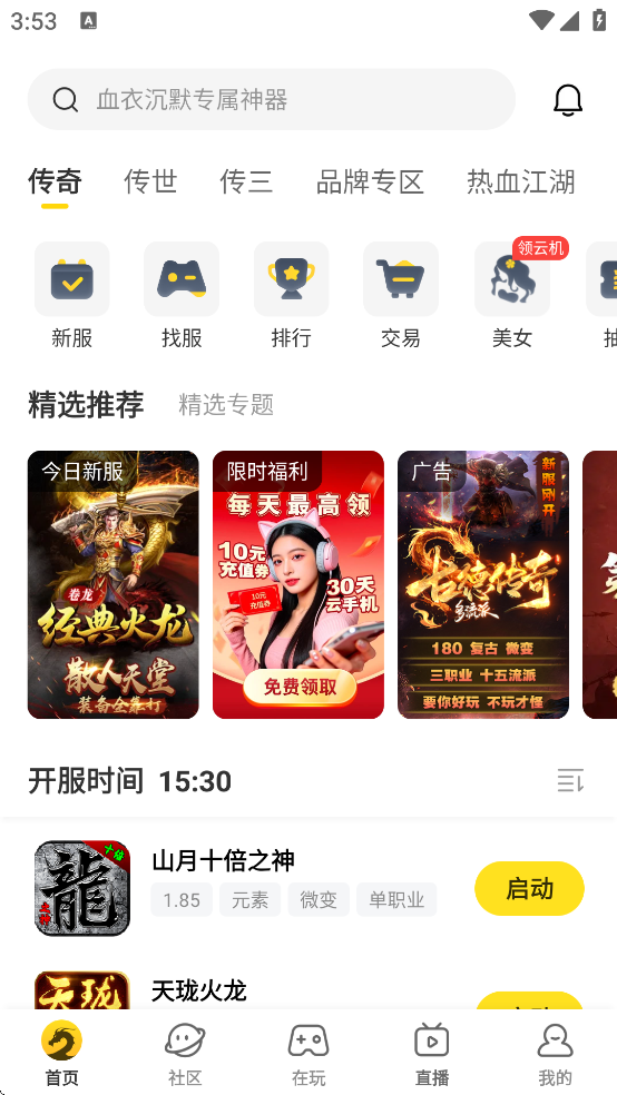 996传奇游戏盒子最新版(996传奇盒子) 996传奇游戏盒子最新版(996传奇盒子)