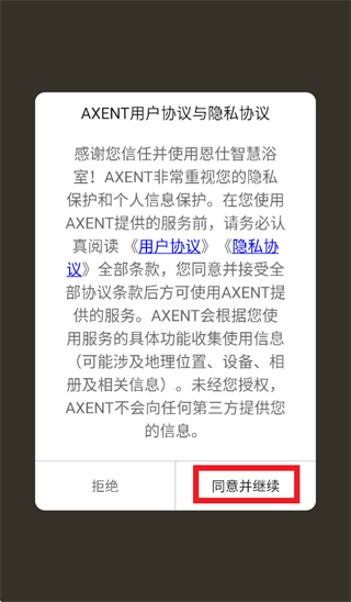 恩仕智慧浴室app 恩仕智慧浴室app