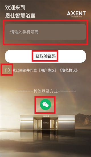 恩仕智慧浴室app 恩仕智慧浴室app