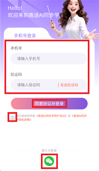 高途AI同步学app 高途AI同步学app