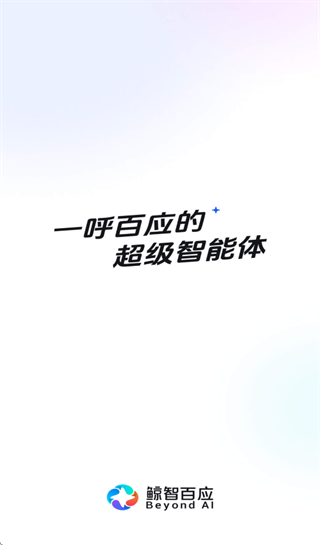 鲸智百应app 鲸智百应app