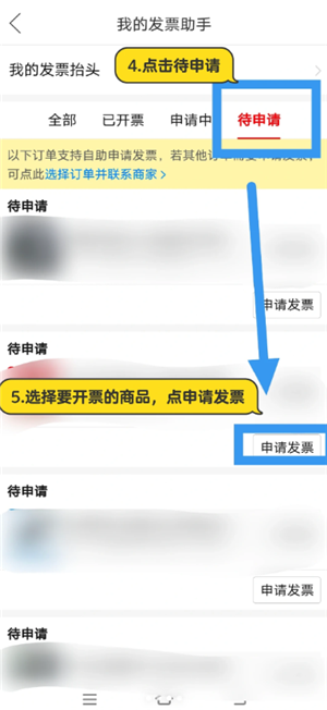 拼多多怎么申请发票 拼多多申请发票步骤 拼多多怎么申请发票 拼多多申请发票步骤