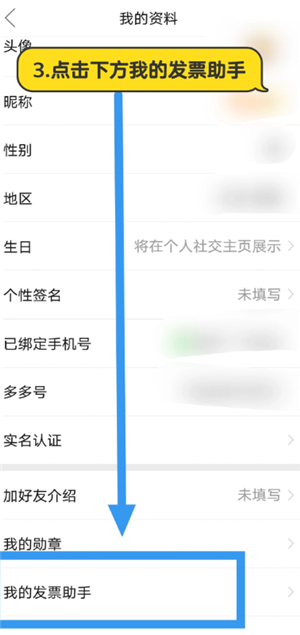 拼多多怎么申请发票 拼多多申请发票步骤 拼多多怎么申请发票 拼多多申请发票步骤