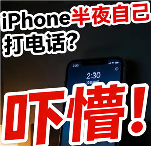 ƻ���ֻ���ҹ�Զ���绰��ô�� ƻ���ֻ���ҹ�Զ���绰ԭ��