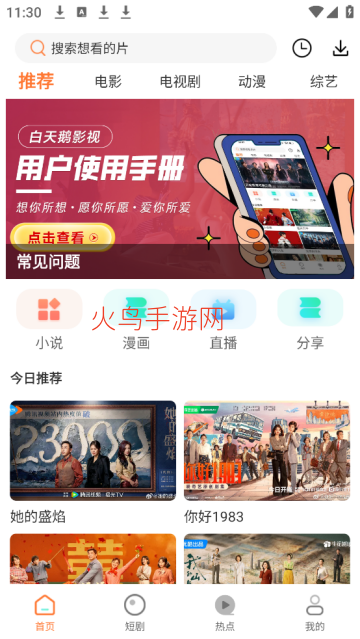 白天鹅免费追剧app最新版 白天鹅免费追剧app最新版