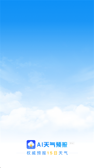 ai天气预报官方版 ai天气预报官方版