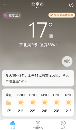 ai天气预报官方版 ai天气预报官方版