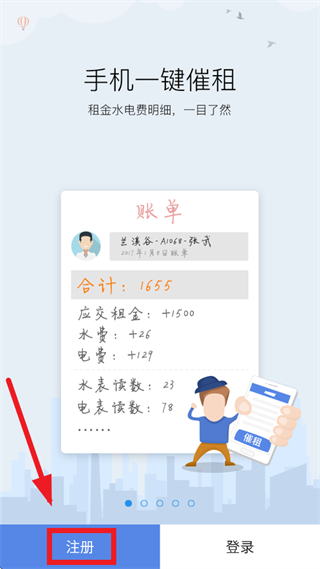 房东利器app 房东利器app
