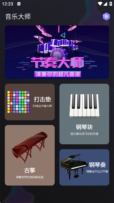 音乐大师app安卓版 音乐大师app安卓版