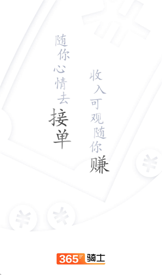 365骑士app最新版下载安装 365骑士app最新版下载安装