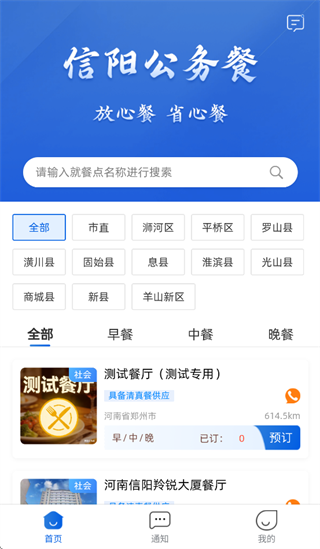 信阳公务餐app下载官方 信阳公务餐app下载官方